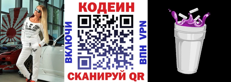 Кодеин Purple Drank Медногорск